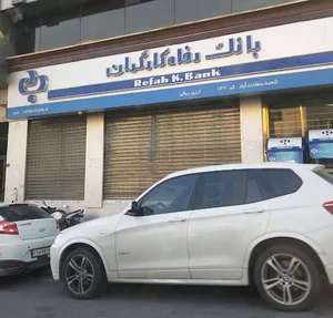 بانک رفاه
