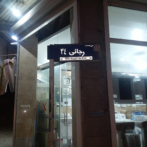 فروشگاه لوله و لوازم بهداشتی ذوالفقاری