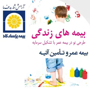 بیمه زندگی خاورمیانه