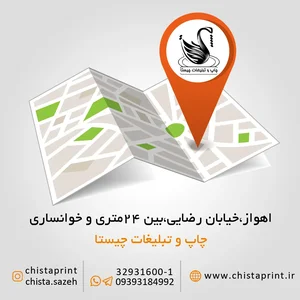 چاپ و تبلیغات چیستا 2