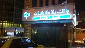 بانک رفاه کارگران