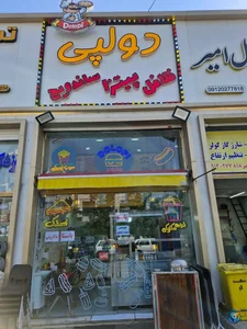 فست فود دلدل