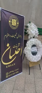 تشریفات احسان 3