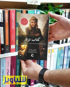 کتاب شباویز