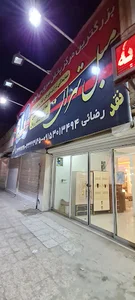 مبلمان تهران