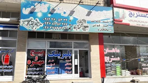 فروشگاه پیچ و مهره کاظمی