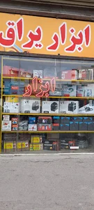 ابزار طاهری
