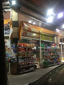 سوپر مارکت شادی