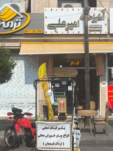 آشپزخانه امیرعلی 2