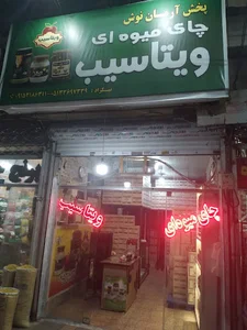 پخش آرمان نوش
