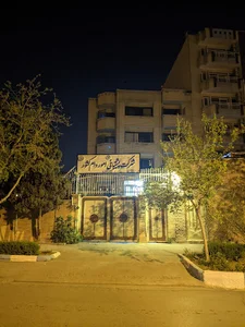 شرکت پشتیبانی امور دام اصفهان