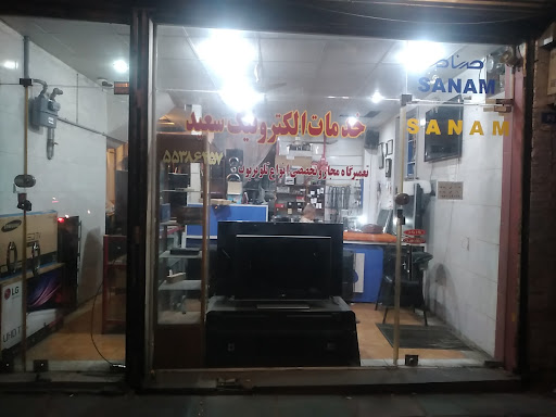 خدمات الکترونیک سعید