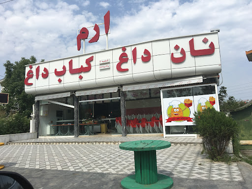 نان داغ کباب داغ ارم