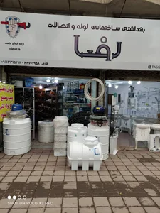 لوله و اتصالات رضاطارمی