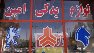 لوازم یدکی امین