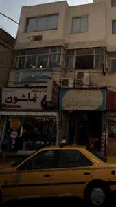 تولیدی وفروشگاه کت شلوار نماشون