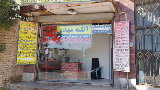 آتلیه مهدی