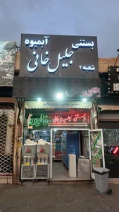 بستنی جلیلخانی