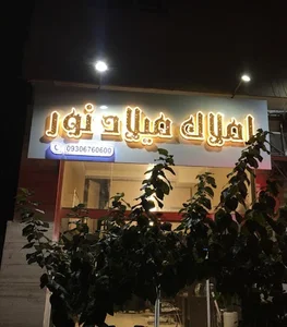 لبنیات سنتی ماهان