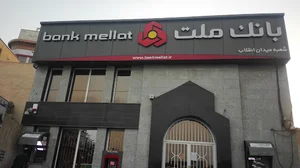 بانک ملت شعبه مرکزی ساوه