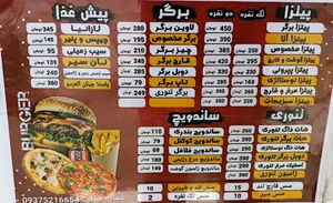 فست فود لاوین