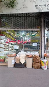 فروشگاه محصولات شمال (علیزاده) 2