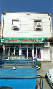 دارو گیاهی بوعلی