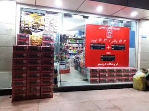 سوپر مارکت دومینو
