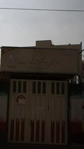 دبستان دخترانه شفاعت 2