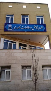 گروه پژوهش‌ و مطالعات کاربردی شهرداری قم