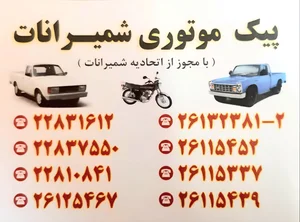 پیک فرمانیه 3