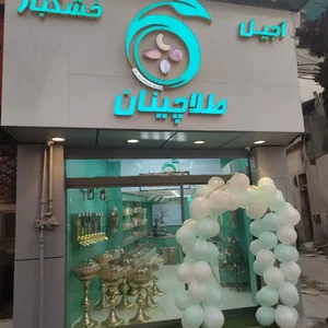 آجیل و خشکبار طلاچینان شعبه نوبنیاد