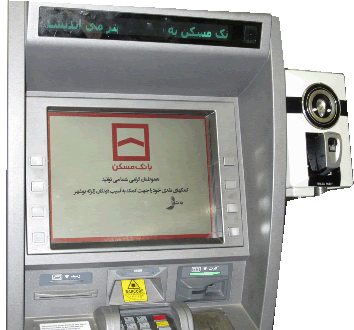 خودپرداز بانک مسکن