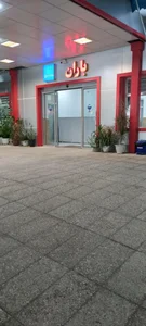 درمانگاه شبانه روزی باران 5