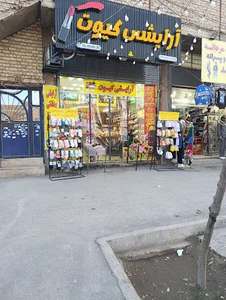 ارایشی تخصصی کیوت