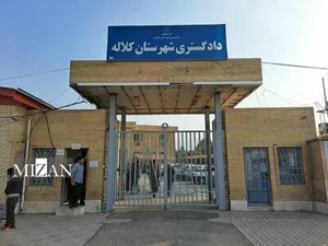 دادگاه شهرستان