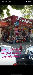 فروشگاه اسباب بازی رویای کودک