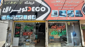 فروشگاه دکو یراق