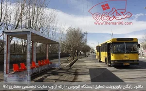 ایستگاه اتوبوس مسیر زنبیل آباد