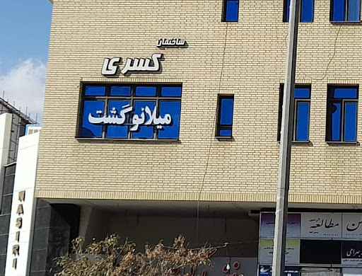 میلانو گشت