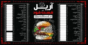 فست فود آریل 2
