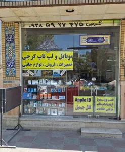 موبایل و لپتاپ گرجی 2