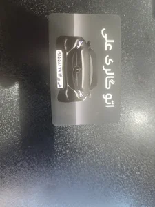 اتو گالری علی