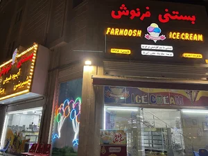 بستنی فرنوش
