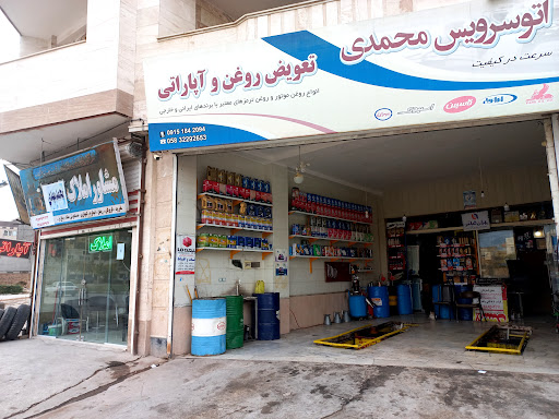 اتوسرویس محمدی