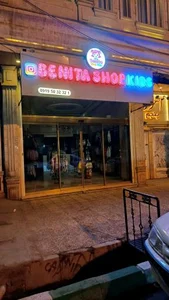 فروشگاه پوشاک بنیتا 3