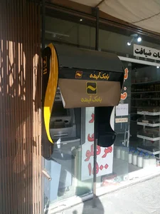 خودپرداز بانک کارآفرین