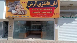 نان فانتزی آرش