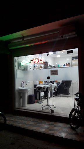 اریشگاه مردانه