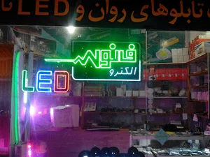 الکتروفانوس